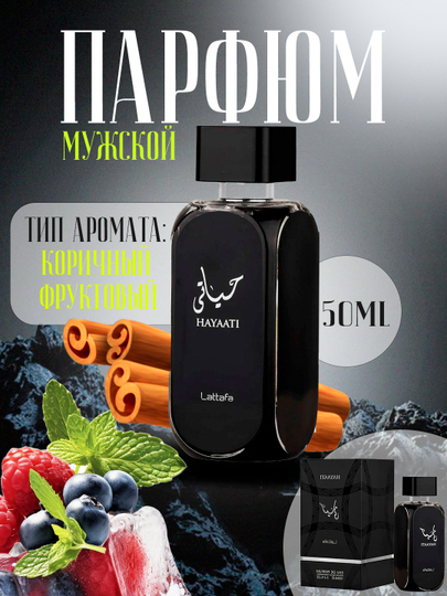 Парфюмерная вода Hayaati Fragrance World для мужчин и женщин, 100 мл - 