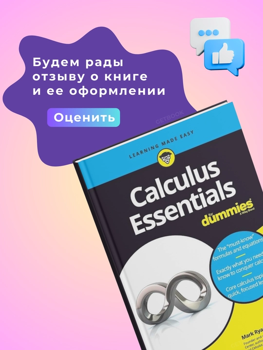 Kitob, Calculus Essentials For Dummies. Mark Ryan