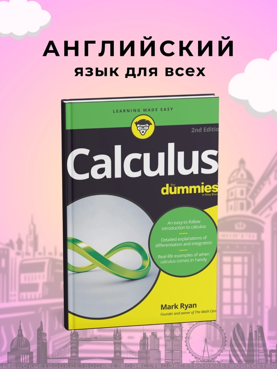 Calculus For Dummies. Mark Ryan - 
