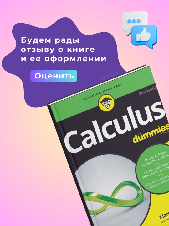 Calculus For Dummies. Mark Ryan