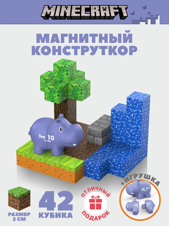 Магнитный конструктор Minecraft, крокодил, лиса, бегемот, панда, на подарок, детям - 