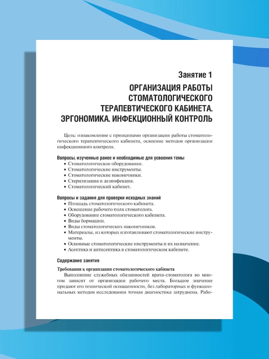 Терапевтическая стоматология. Кариесология и заболевания твердых тканей зубов. Эндодонтия