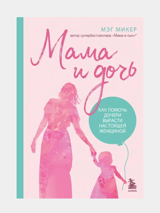 Mama i doch, Kak pomoch docheri virasti nastoyashey jenshinoy - 