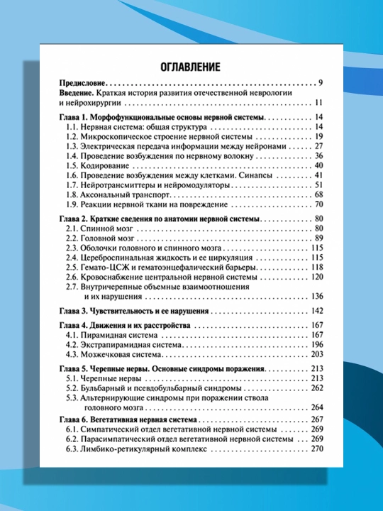 Неврология и нейрохирургия. Учебник в 2-х томах. Том 1. Неврология