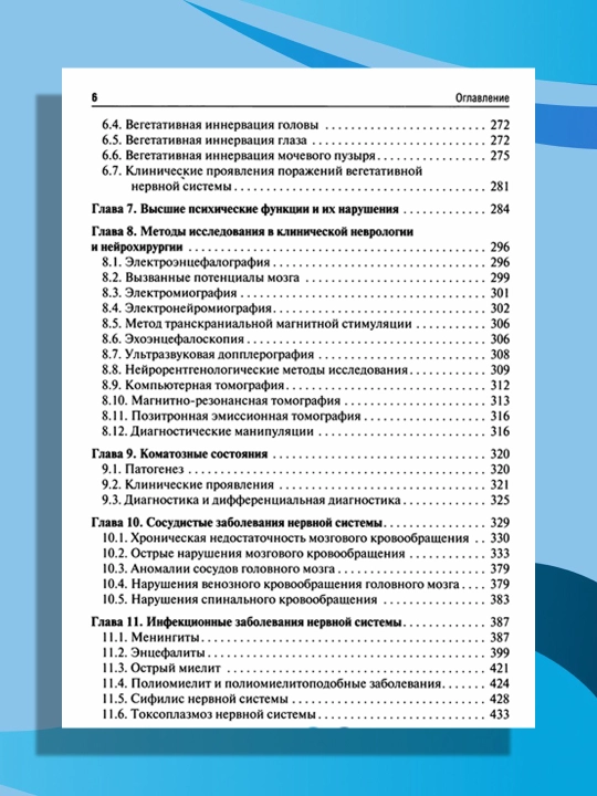 Неврология и нейрохирургия. Учебник в 2-х томах. Том 1. Неврология