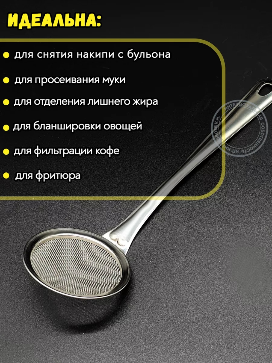 Сито для снятия пены
