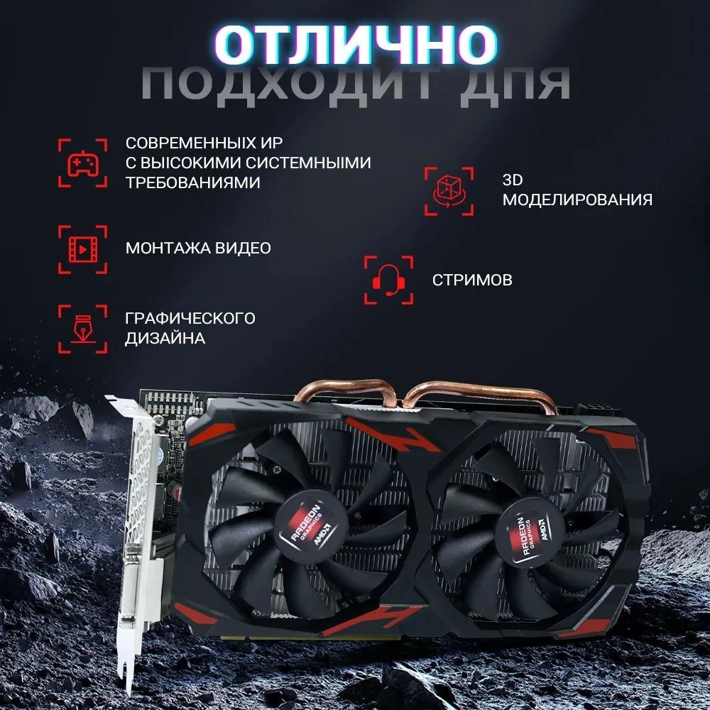 Игровая видеокарта Arktek ATI Radeon RX580, 8ГБ, 256Бит GDDR5 за ...