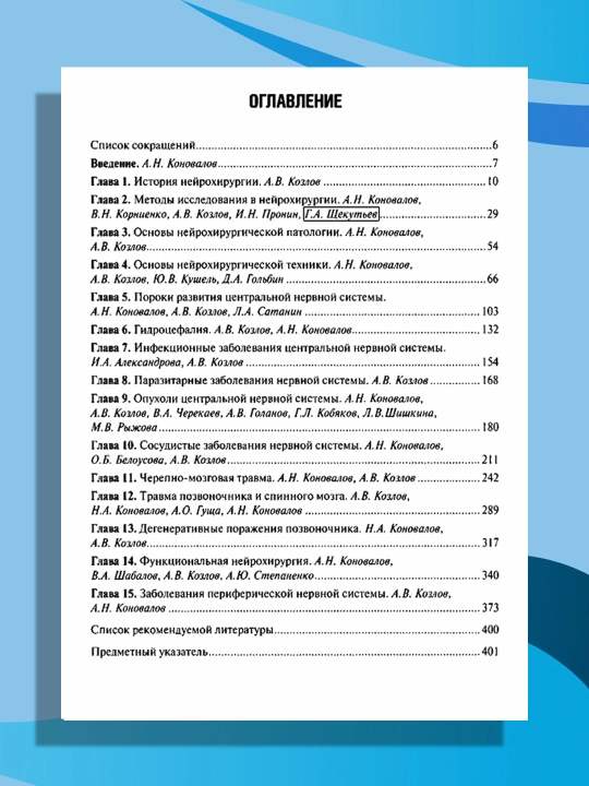 Неврология и нейрохирургия. Учебник в 2-х томах. Том 2