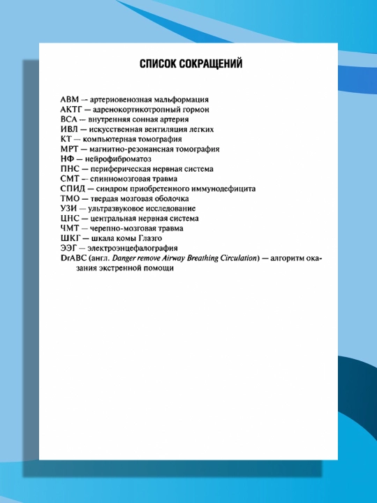 Неврология и нейрохирургия. Учебник в 2-х томах. Том 2