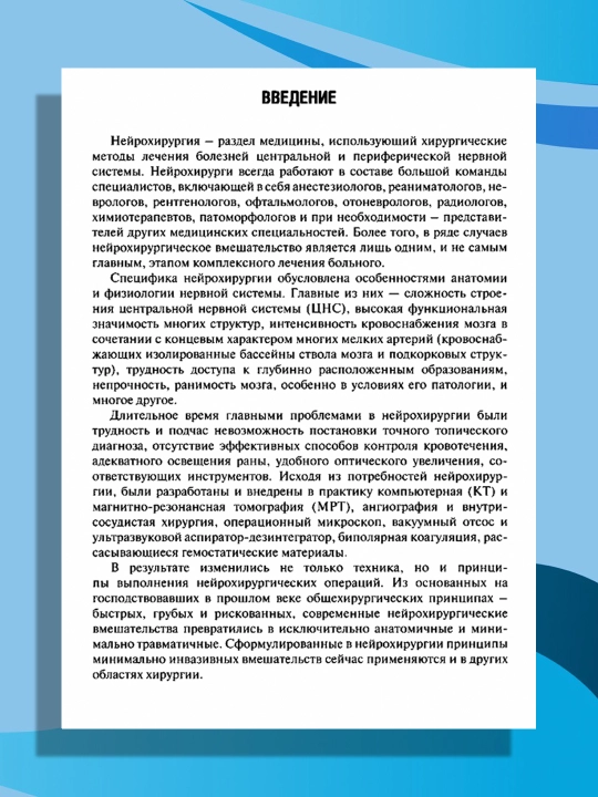 Неврология и нейрохирургия. Учебник в 2-х томах. Том 2