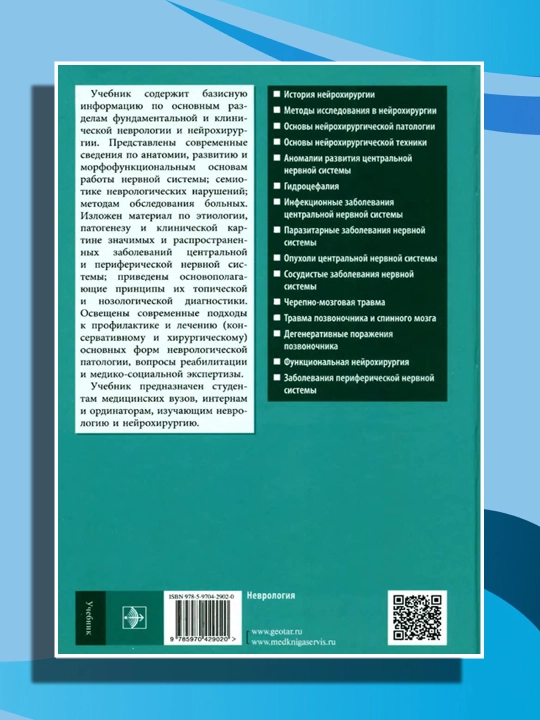 Неврология и нейрохирургия. Учебник в 2-х томах. Том 2