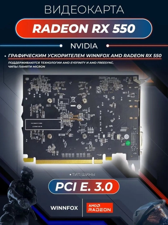 Игровая видеокарта Winnfox AMD Radeon RX550, 4ГБ, 128Бит GDDR5