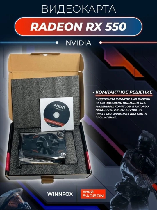 Игровая видеокарта Winnfox AMD Radeon RX550, 4ГБ, 128Бит GDDR5