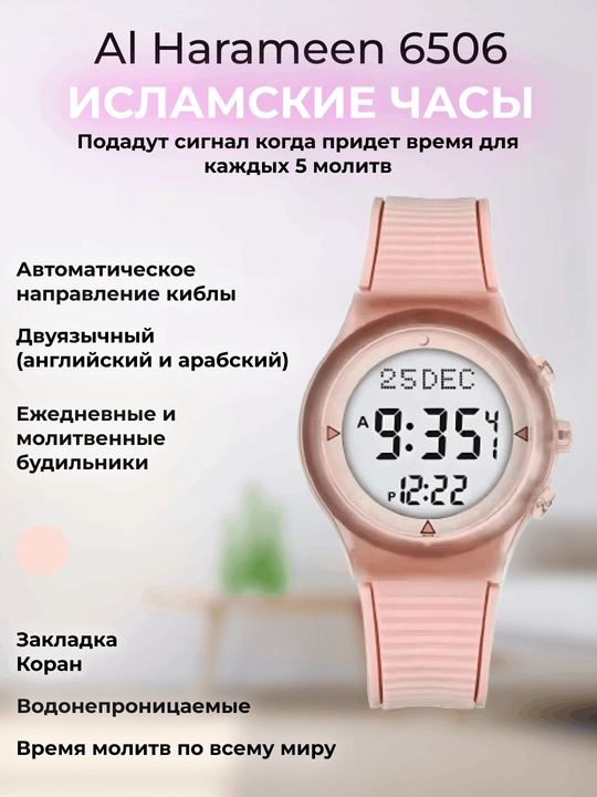 Al Harameen 6506, разных цветов - 