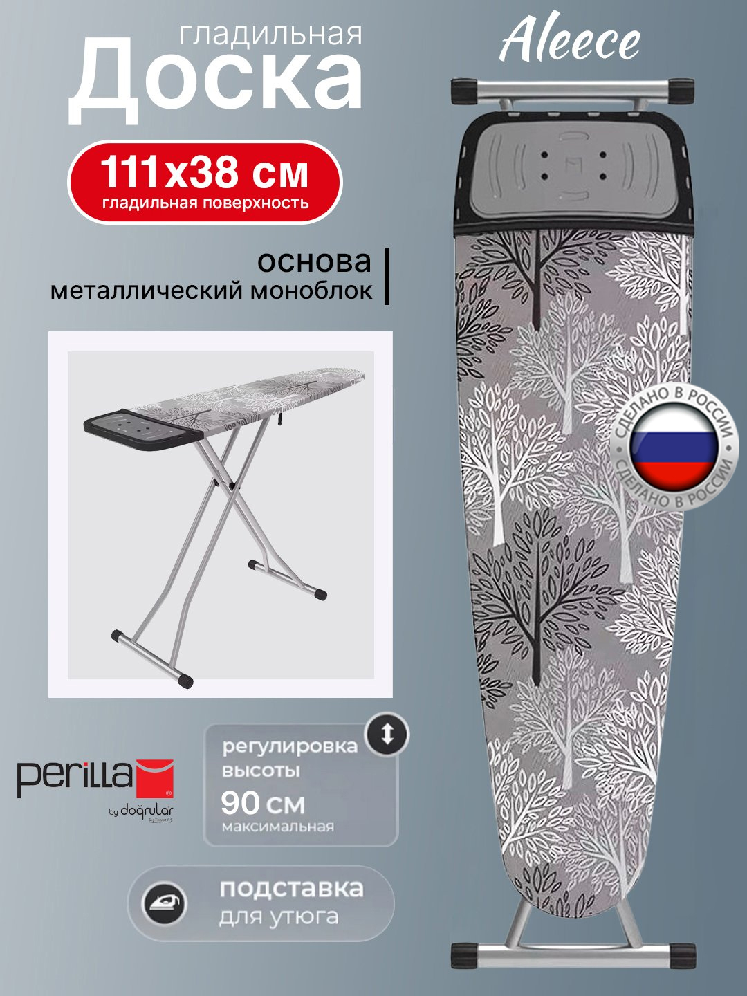 Гладильная доска с подставкой для утюга и регулировкой высоты Perilla ...