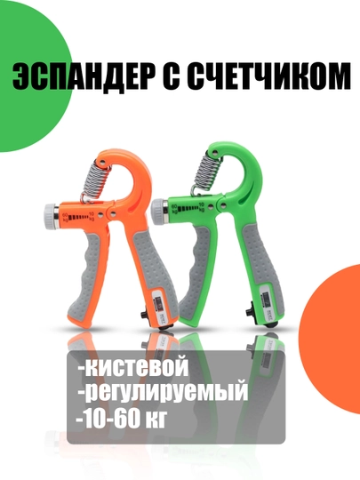 Эспандер с счетчиком, кистевой, регулируемый, 10-60 кг