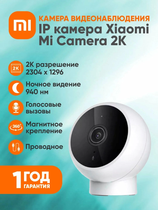 Камера видеонаблюдения, IP камера Xiaomi Mi Camera 2K BHR5255GL Global - 
