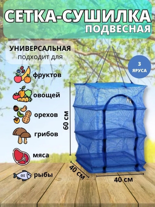 Osma to'rli quritgich, 3-darajali, yig'ma, baliq, sabzavotlar, mevalar uchun