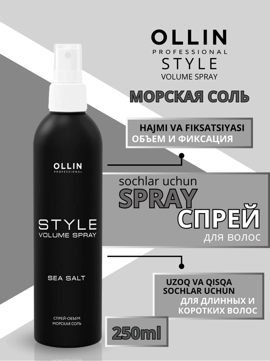 Спрей-объем "Морская соль" Ollin Professional, 250 мл - 