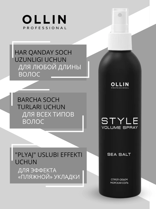 Спрей-объем "Морская соль" Ollin Professional, 250 мл