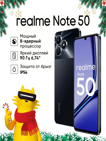 Смартфон Realme Note 50, IPS 90 Hz дисплей, 5000 mAh, 10W