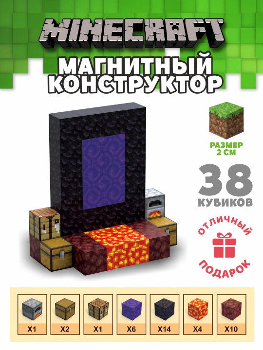 Магнитный конструктор Minecraft, остров, сад, портал, блоки, на подарок, для детей - 