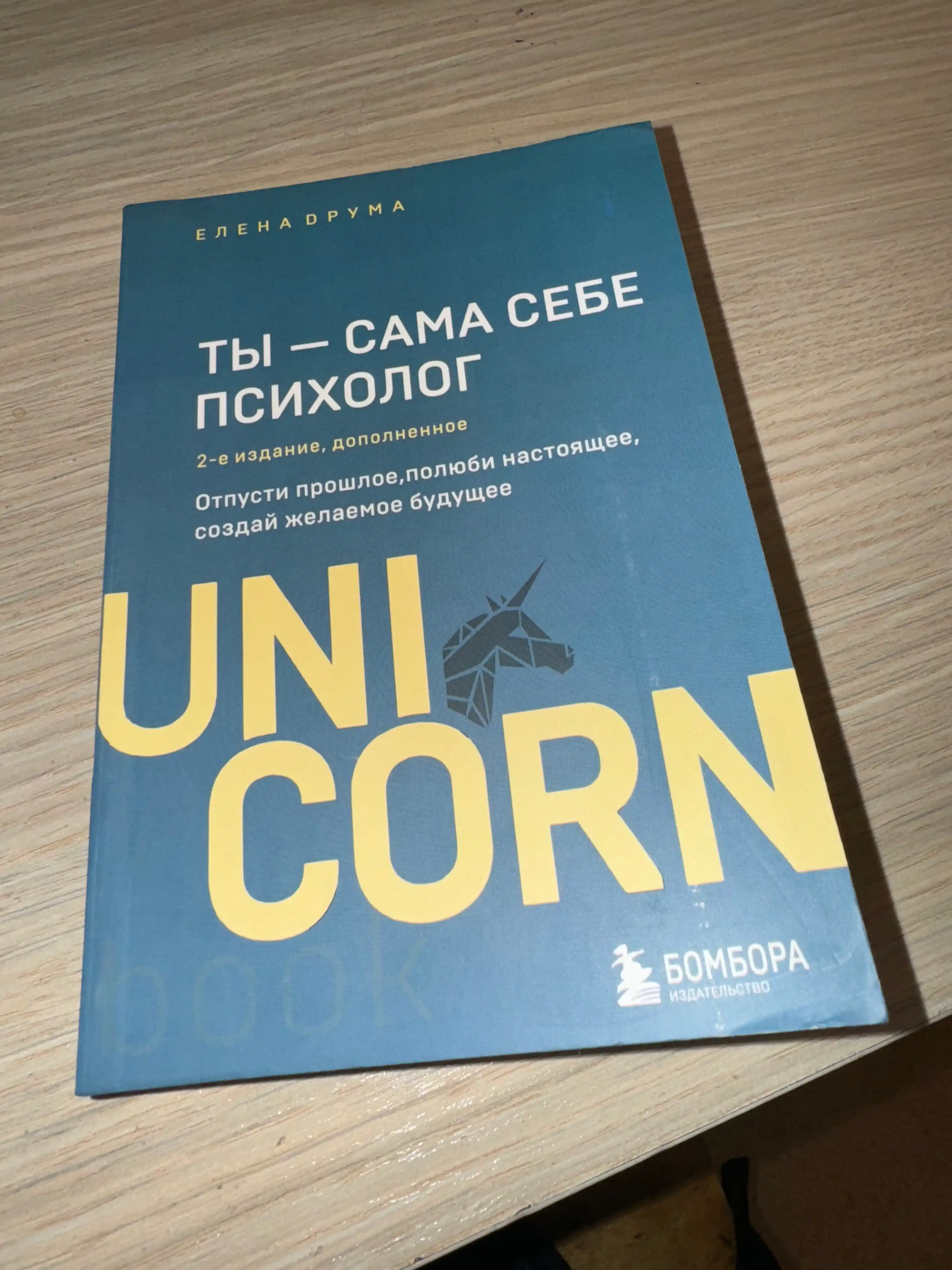 Yelena Druma: "Ti - sama sebe psikholog"