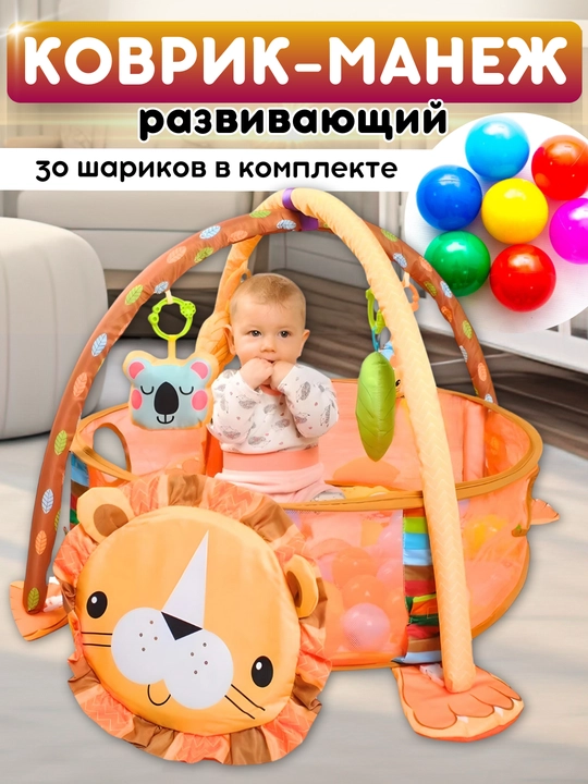 Развивающий игровой коврик детский, манеж для новорожденных, с шариками и игрушками