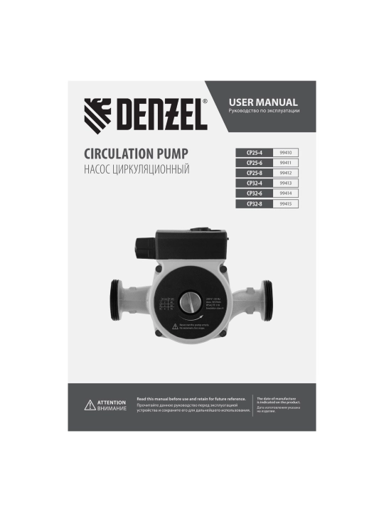DENZEL CP25-6 aylanma nasosi, bosimi 6 m, 50 l/min, 1 m kabel, 99411