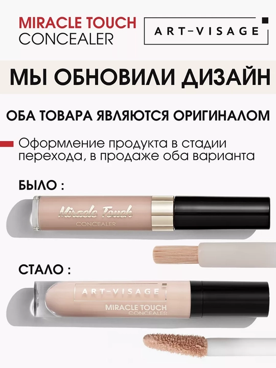Reflektiv yashiruvchi "MIRACLE TOUCH" ART VISAGE