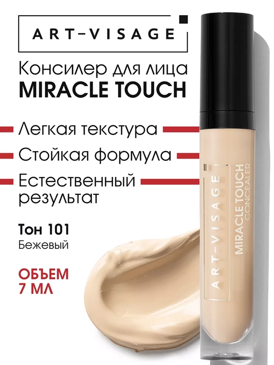 Reflektiv yashiruvchi "MIRACLE TOUCH" ART VISAGE