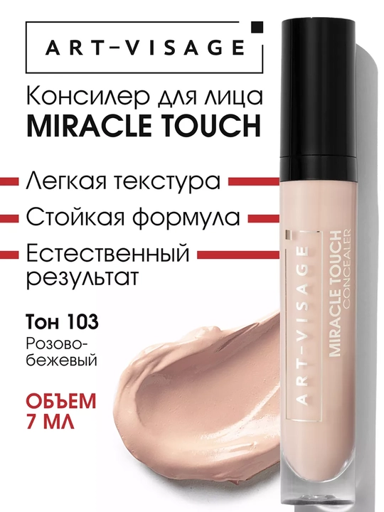 Reflektiv yashiruvchi "MIRACLE TOUCH" ART VISAGE