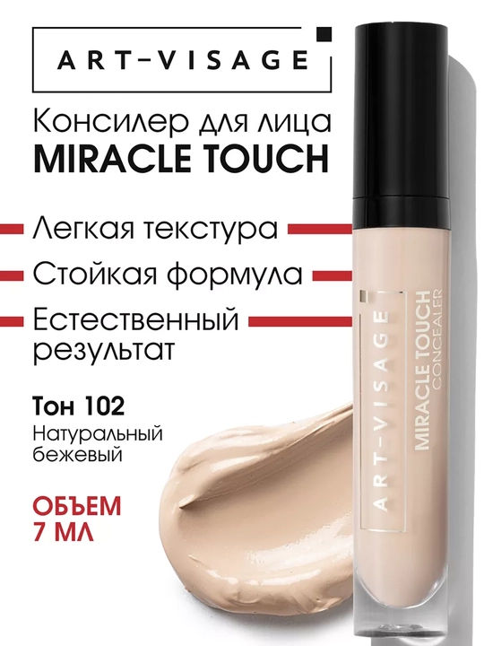 Reflektiv yashiruvchi "MIRACLE TOUCH" ART VISAGE - 