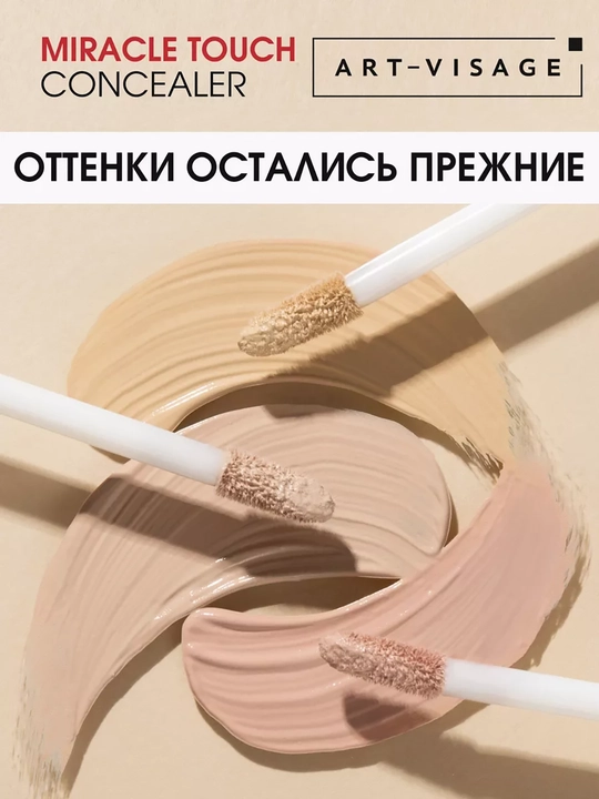 Reflektiv yashiruvchi "MIRACLE TOUCH" ART VISAGE