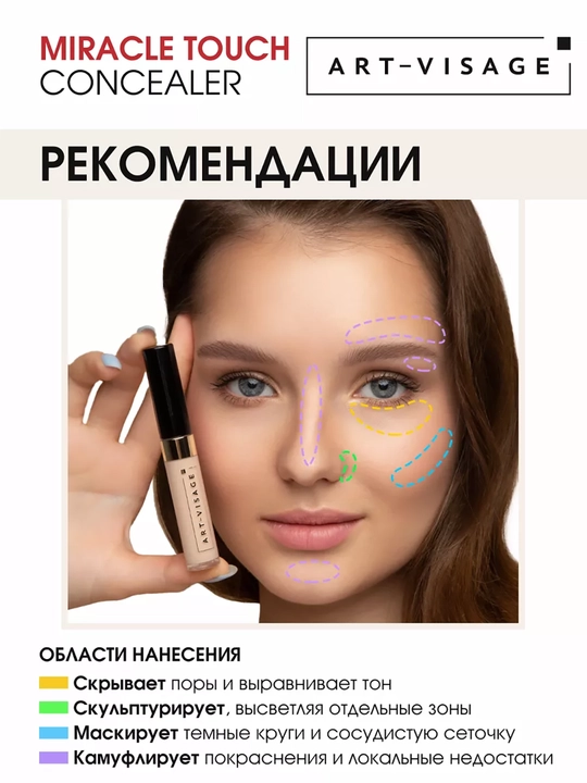 Reflektiv yashiruvchi "MIRACLE TOUCH" ART VISAGE