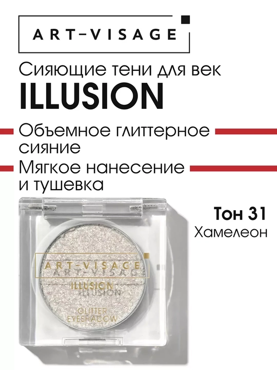 Сияющие тени для век "ILLUSION" ART VISAGE
