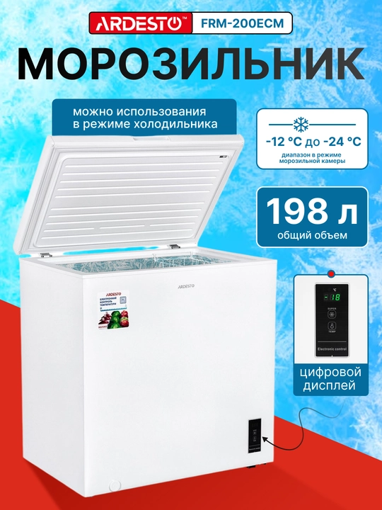 Морозильный ларь ARDESTO FRM - 200ECM, 198 л, A+, дисплей, белый FRM-200ECM - 