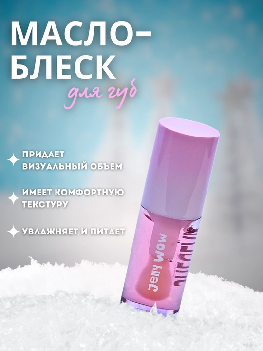 SHEGLAM lab uchun shaffof yaltiroq sariyog‘, kattalashtirish, namlash va oziqlantirish