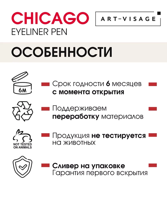 Подводка-фломастер для глаз CHICAGO ART VISAGE - черный