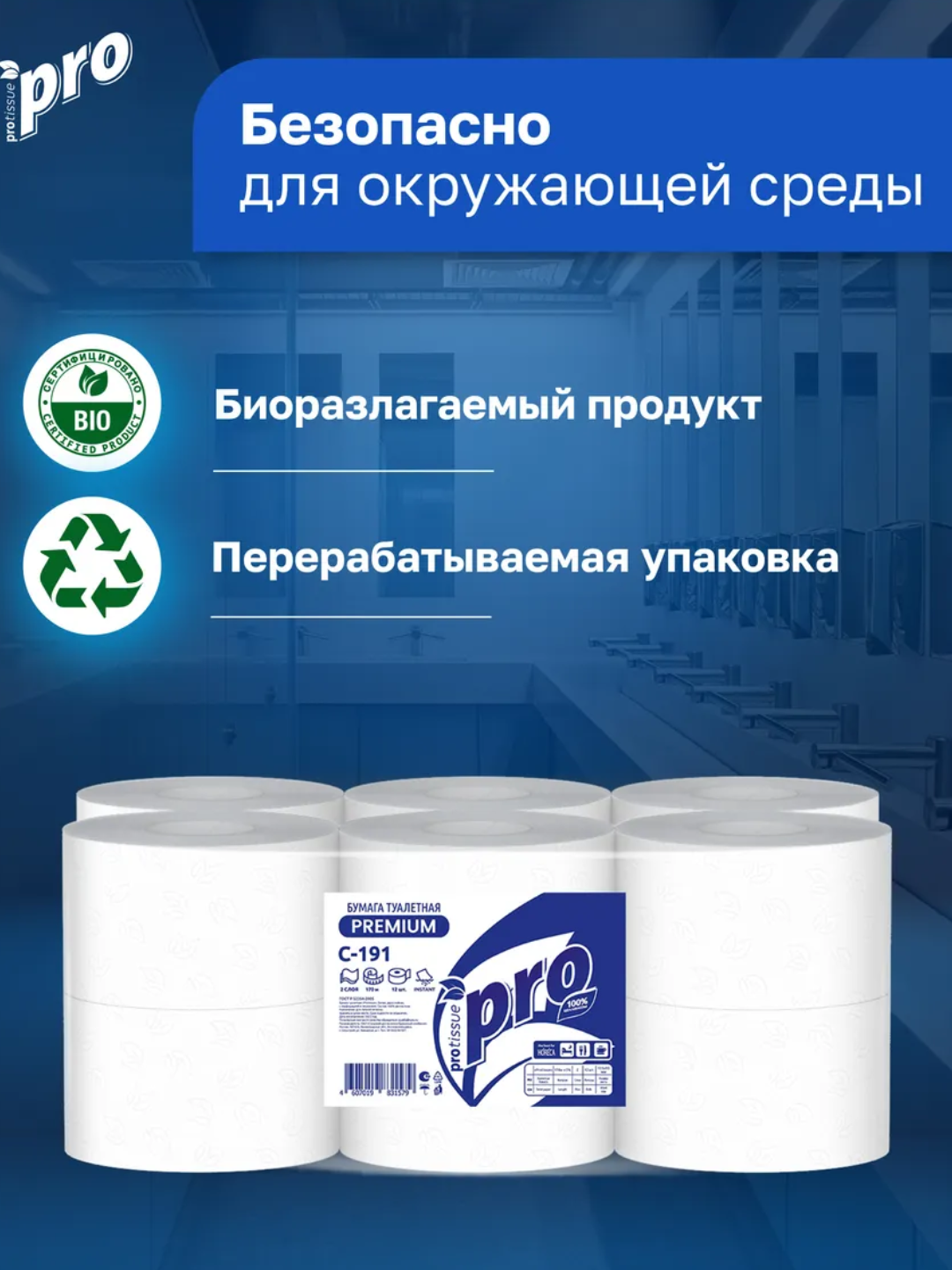 Katta rulonlarda tualet qog'ozi С191, 2 qatlamli, 12 dona, 100% tsellyuloza