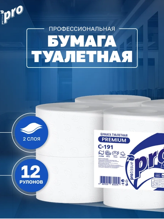 Туалетная бумага в больших рулонах С191, 2 слоя, 12 рулонов, 100% целлюлоза - 