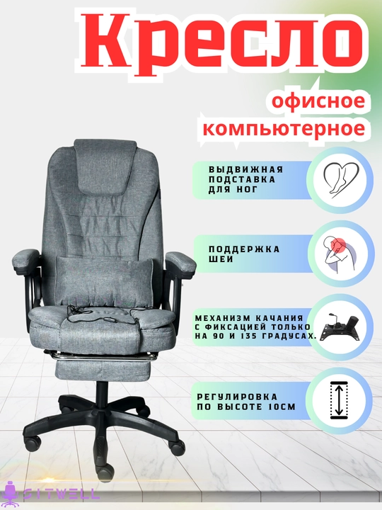 Офисное кресло с специальной массажной подушкой для дома, офиса и других мест от SITWELL