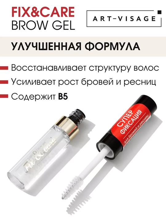 Гель для бровей и ресниц СУПЕРФИКСАЦИЯ ART VISAGE