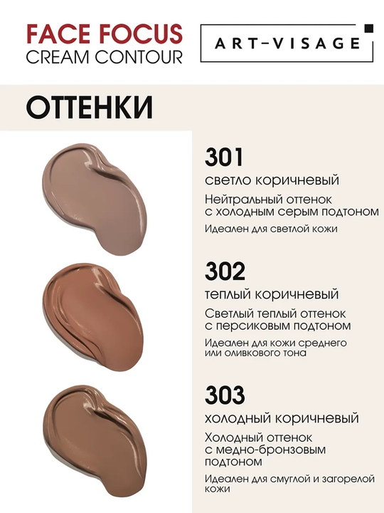 Krem haykaltarosh "FACE FOCUS" ART VISAGE