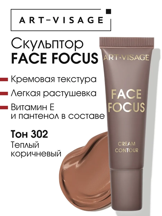 Krem haykaltarosh "FACE FOCUS" ART VISAGE