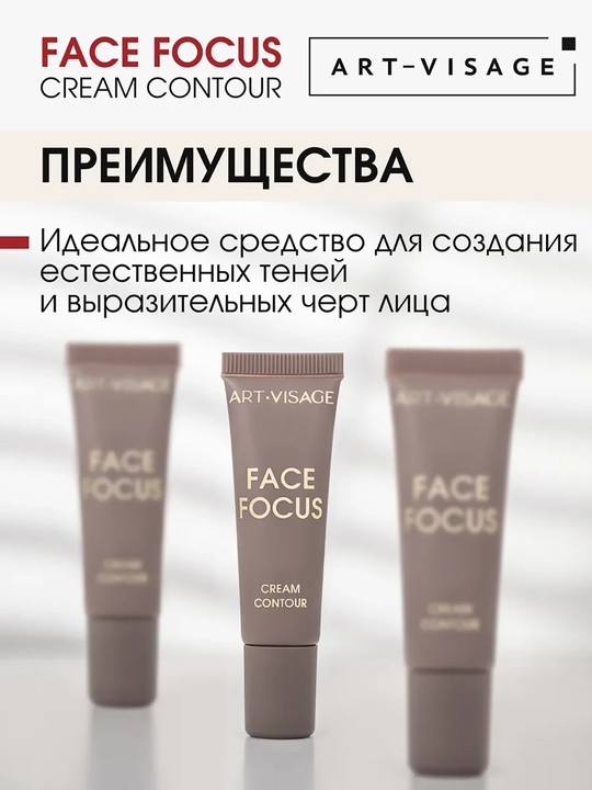 Krem haykaltarosh "FACE FOCUS" ART VISAGE