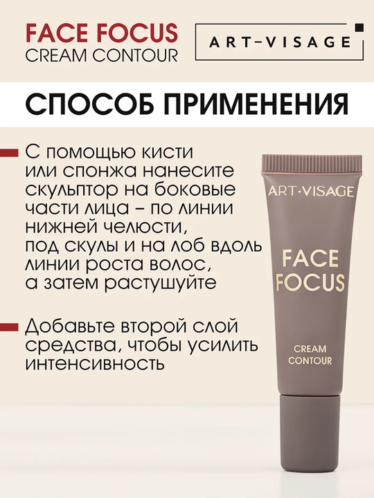 Krem haykaltarosh "FACE FOCUS" ART VISAGE