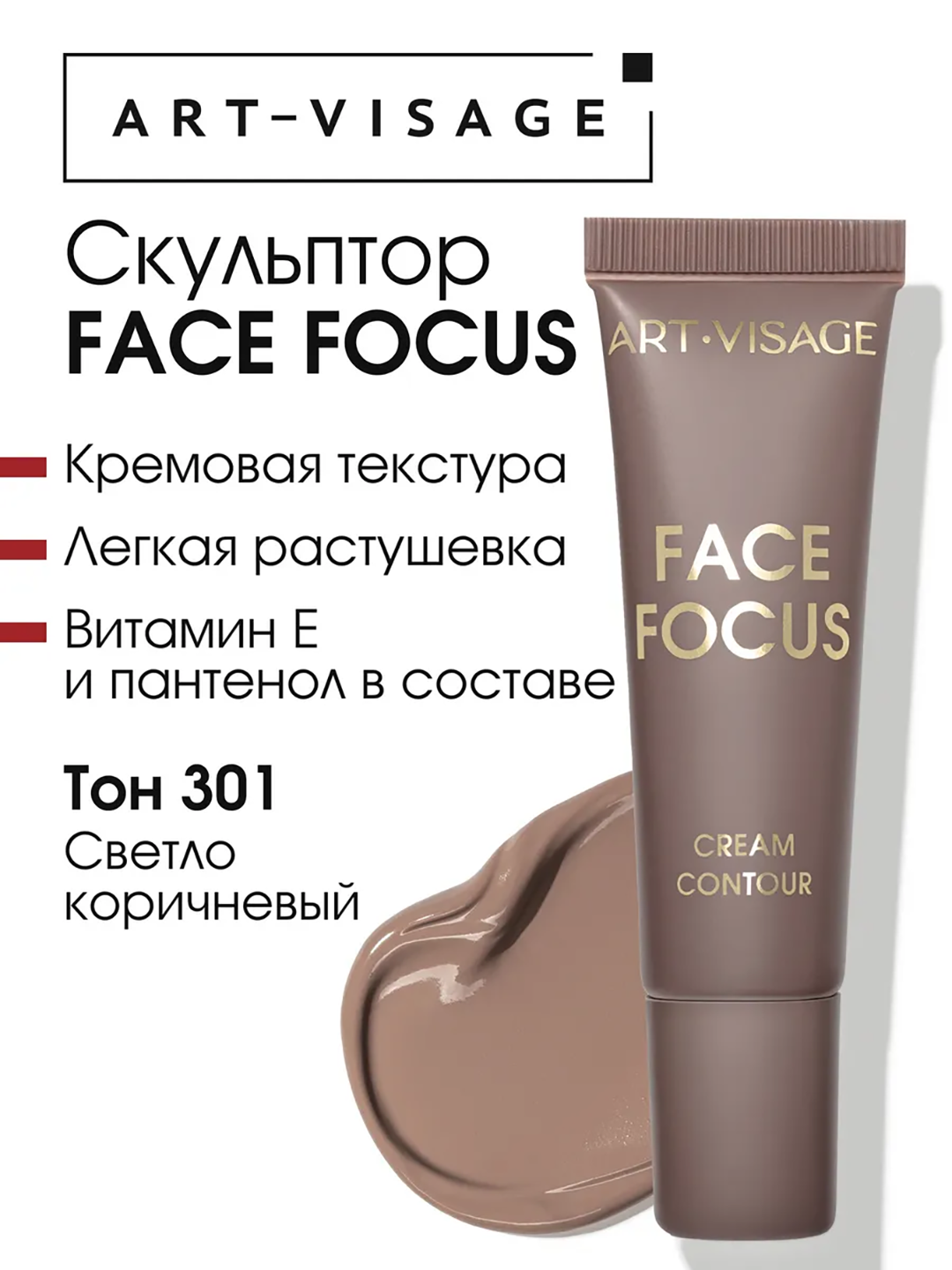 Krem haykaltarosh "FACE FOCUS" ART VISAGE