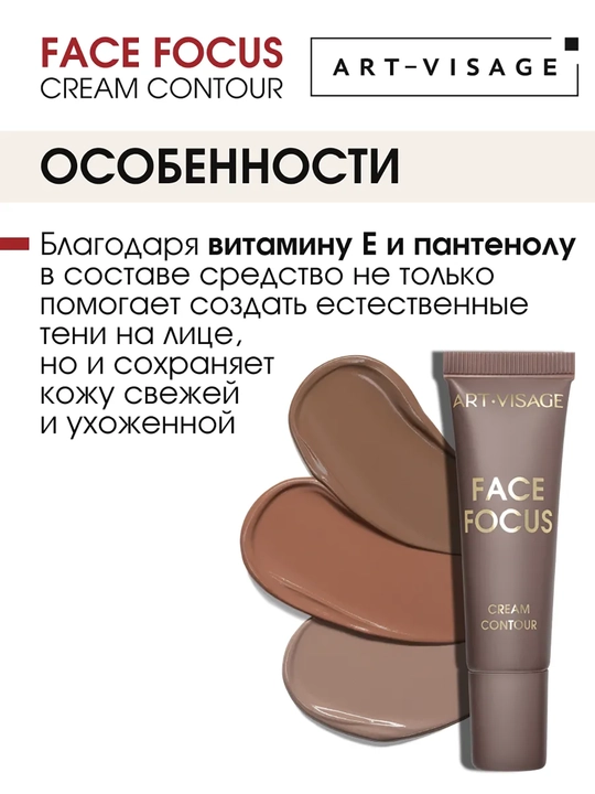 Krem haykaltarosh "FACE FOCUS" ART VISAGE
