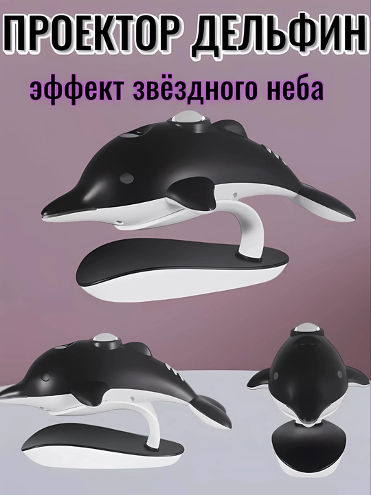 Yorug‘lik diodli 3D-galaktik va yulduzli proyektor